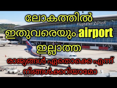 5 countries in the world have no airports_milestone Malayalam