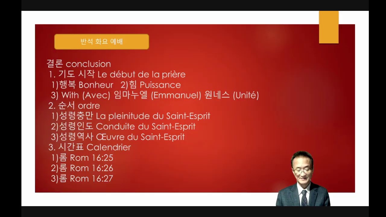 Culte du 29_12_2020 (Mardi) Eglise du Rocher de paris_파리반석교회 실시간 예배