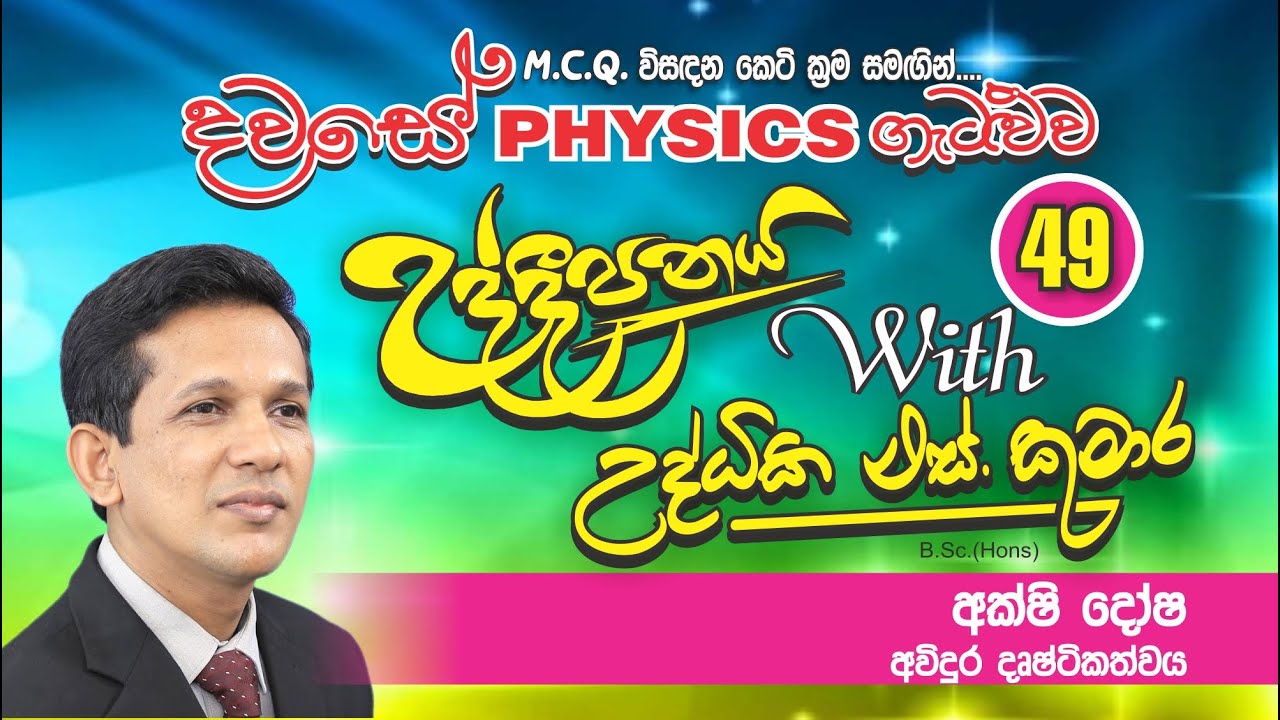 DAILY QUESTION - Uddeepanaya 49  2020.12.22