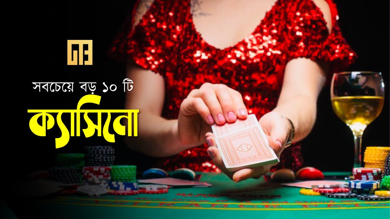 শীর্ষ ১০টি ক্যাসিনো | Top 10 Casinos around the world | GeoTaleBangla