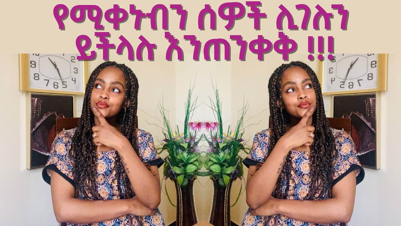የቅናት ባህሪ መገለጫ ምንድነው ?