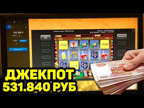 Я В ШОКЕ... ВЫПАЛ МЕГА ДЖЕКПОТ 531.840 руб в КАЗИНО ВУЛКАН ОНЛАЙН! ИГРОВЫЕ АВТОМАТЫ ОНЛАЙН