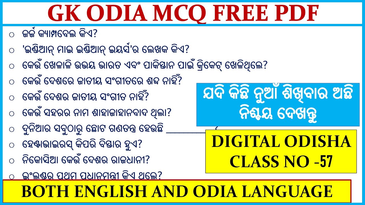 ଜେନେରାଲ ନୋଲେଜ ଓଡ଼ିଆ ରେ || #odiagkvideo || Odia gk Live Class | CLASS - 57 || digital odisha