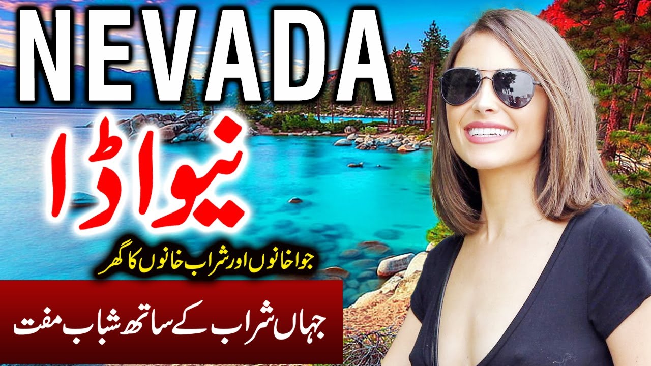 Travel To Nevada | Full History Documentary About Nevada In Urdu, Hindi | نیواڈا کی سیر
