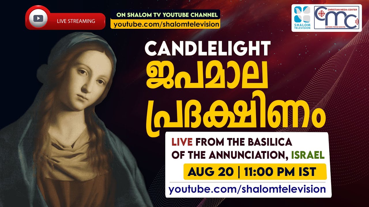 Candlelight ജപമാല പ്രദക്ഷിണം | LIVE from the Basilica of the Annunciation | Shalom TV | CMC