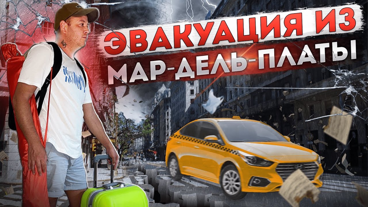 Второй день идет дождь в Мар дель Плате, уже не надо никакго океана! Эвакуируюсь в Буэнос Айрес!