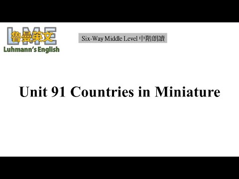 英文朗讀｜Six-Way 中階 - Unit 91 Countries in Miniature｜魯曼英文