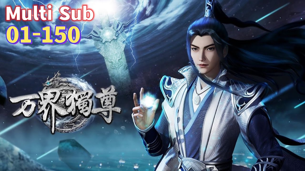 Multi Sub 【万界独尊】| The Sovereign of All Realms | Chapter 01 - 150 Collcetion  #热血 #动漫  #奇幻