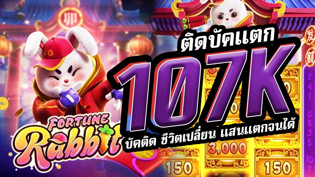 สล็อต สล็อตpg สล็อตแตกง่าย : กระต่าย