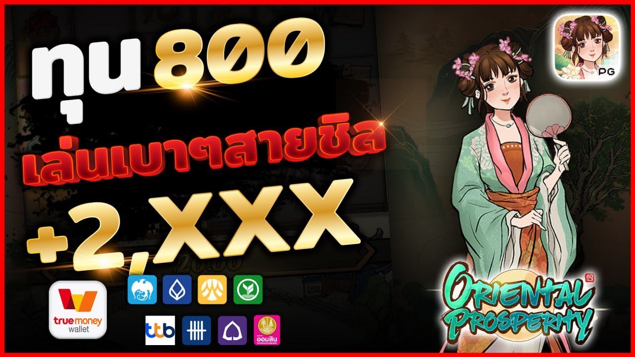 สล็อตแตกง่าย สล็อต pg สล็อตเว็บตรง สล็อตวอเลท pg slot oriental prosperity